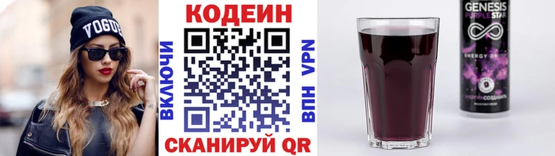 Codein напиток Lean (лин)  Купить  Кингисепп 